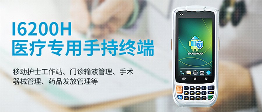 PDA-i6200H