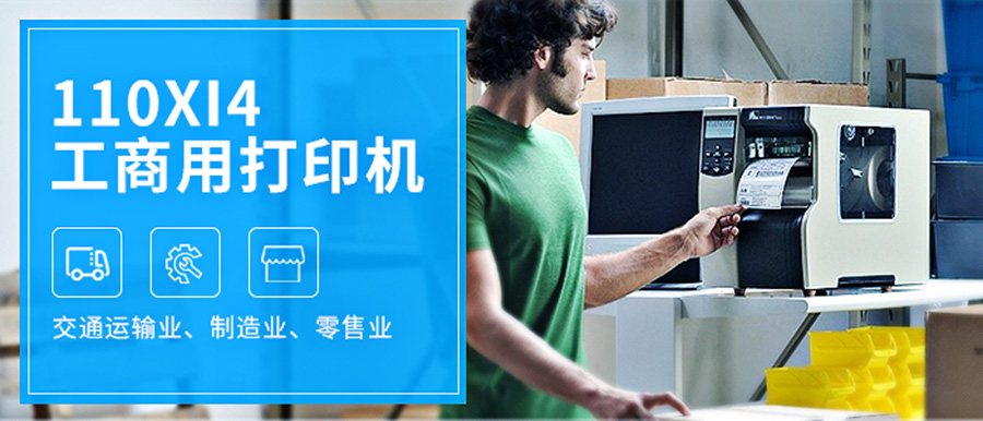 斑馬110xi4